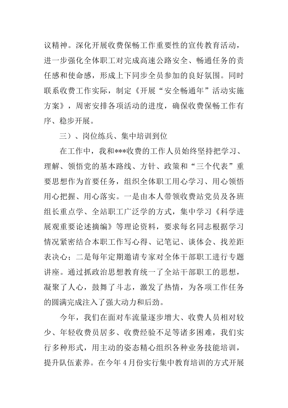 收费站站长的述职报告范文_第3页