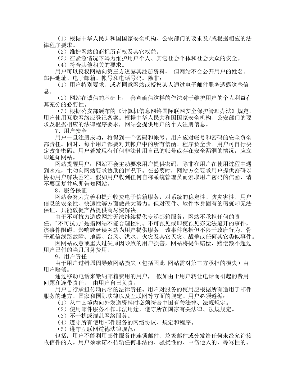 收费邮箱服务合同——范本_第2页