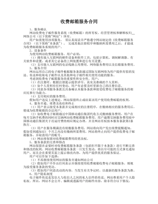 收费邮箱服务合同——范本