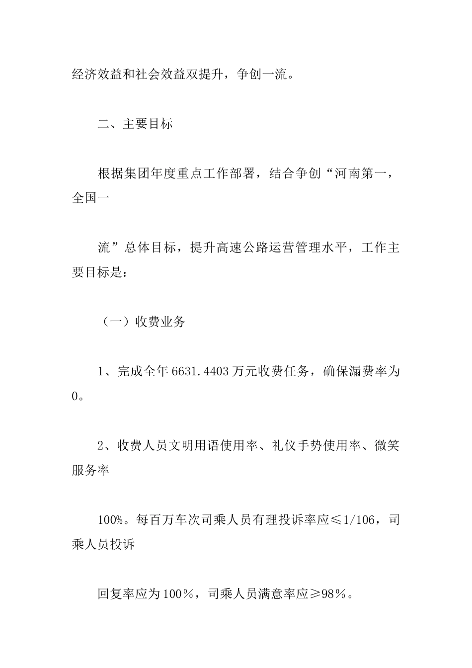 收费站运营管理水平提升活动方案_第2页