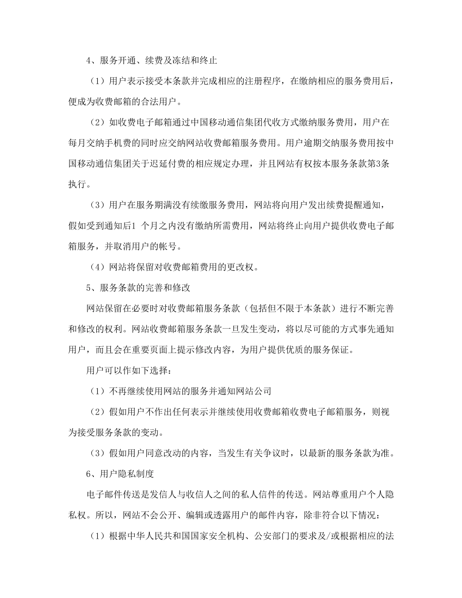 收费邮箱服务合同.doc_第2页