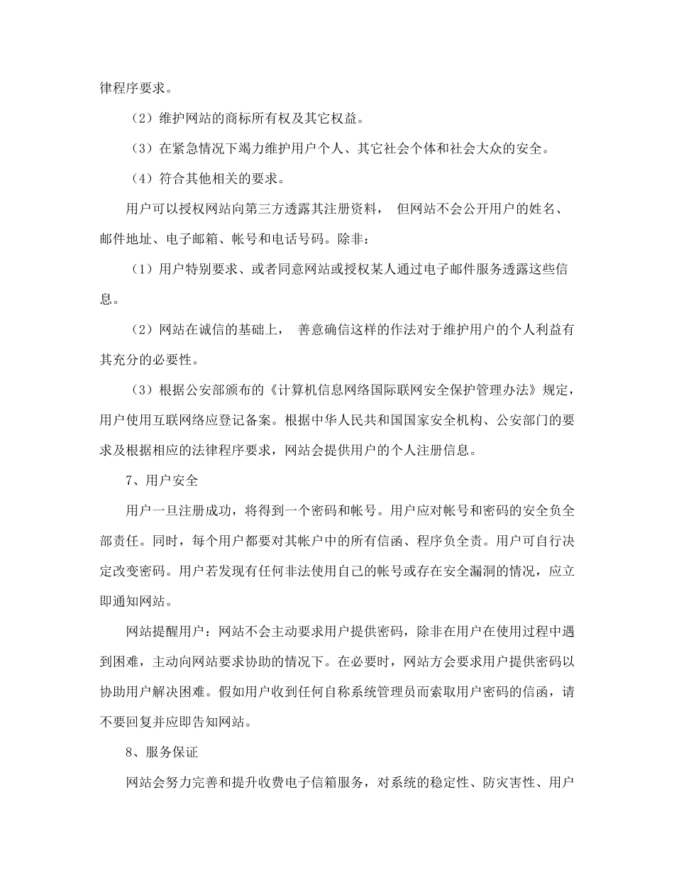 收费邮箱服务合同.doc_第3页