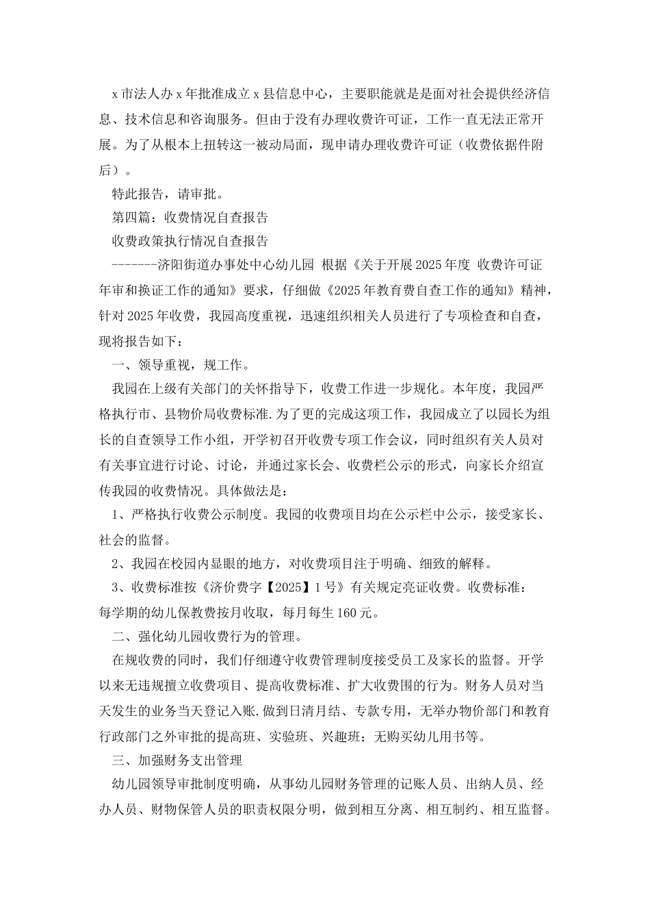 收费许可证自查报告_第3页
