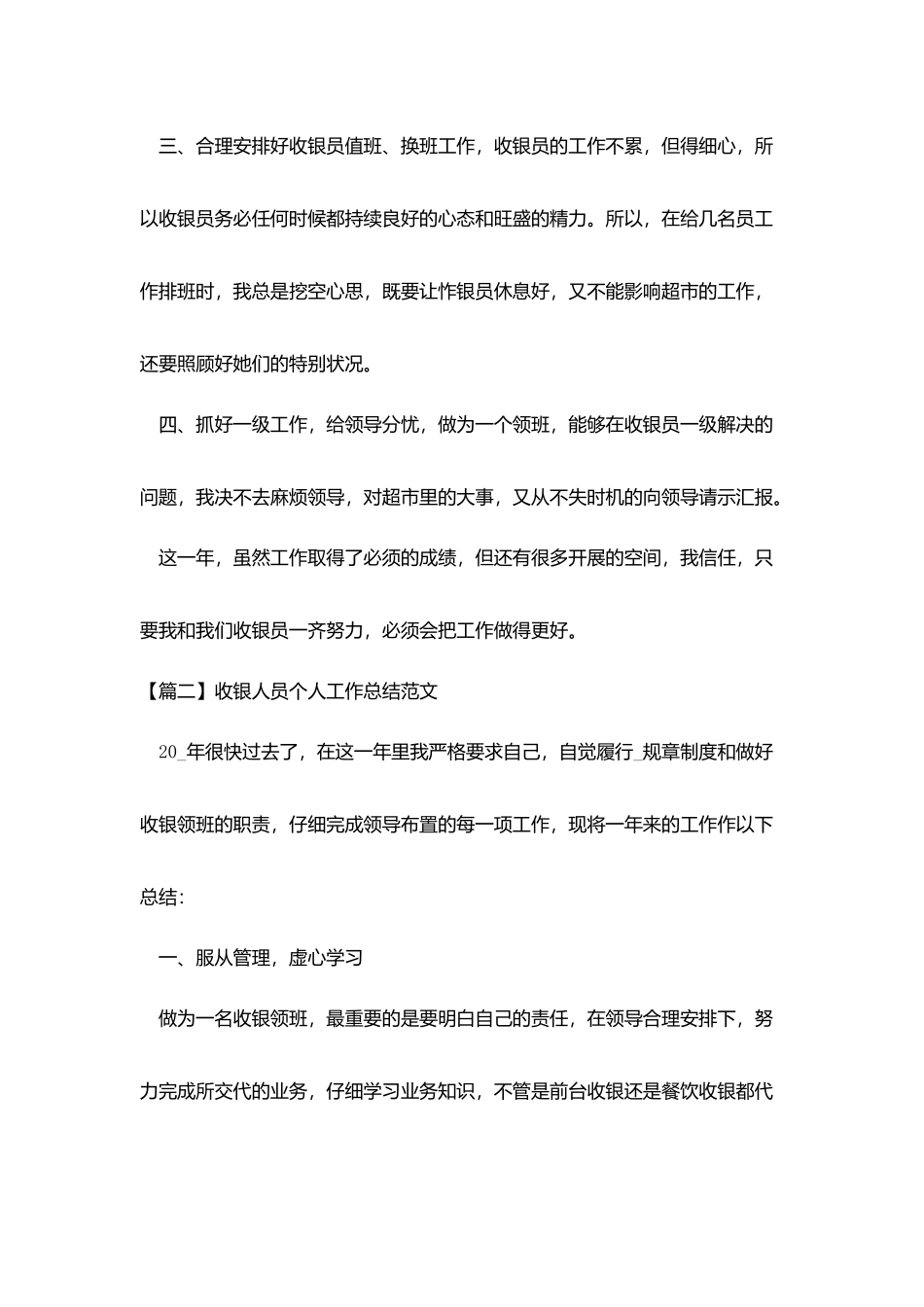 收银人员个人工作总结范文_第2页