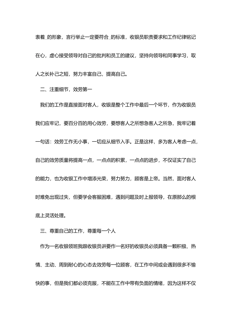 收银人员个人工作总结范文_第3页
