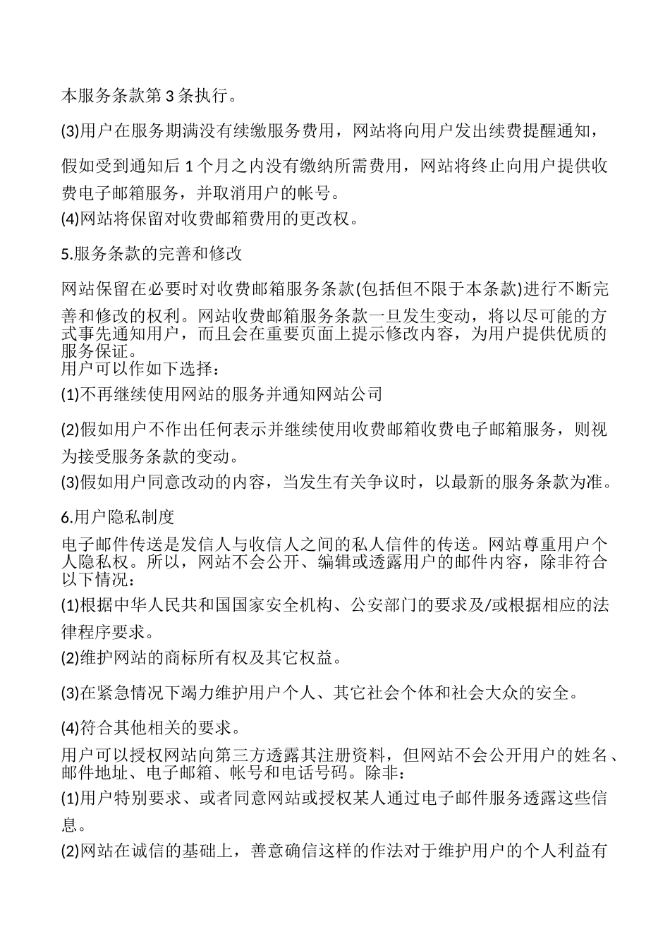 收费邮箱服务合同书_第2页