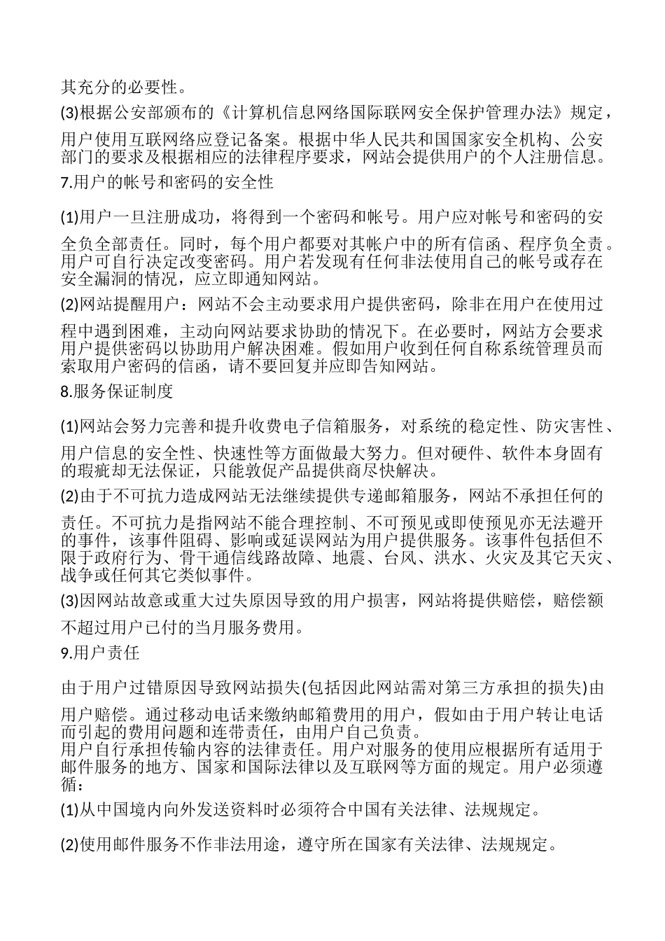 收费邮箱服务合同书_第3页