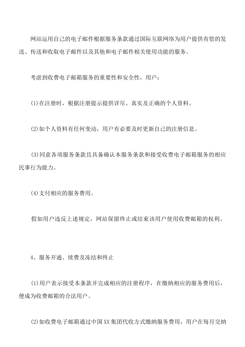 收费邮箱服务合同样本_第2页