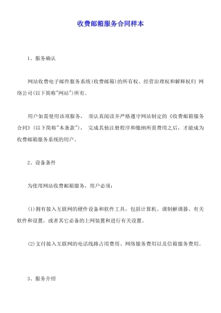 收费邮箱服务合同样本