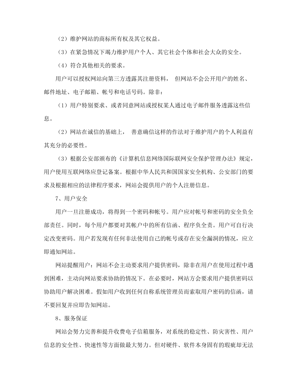 收费邮箱服务合同_第3页