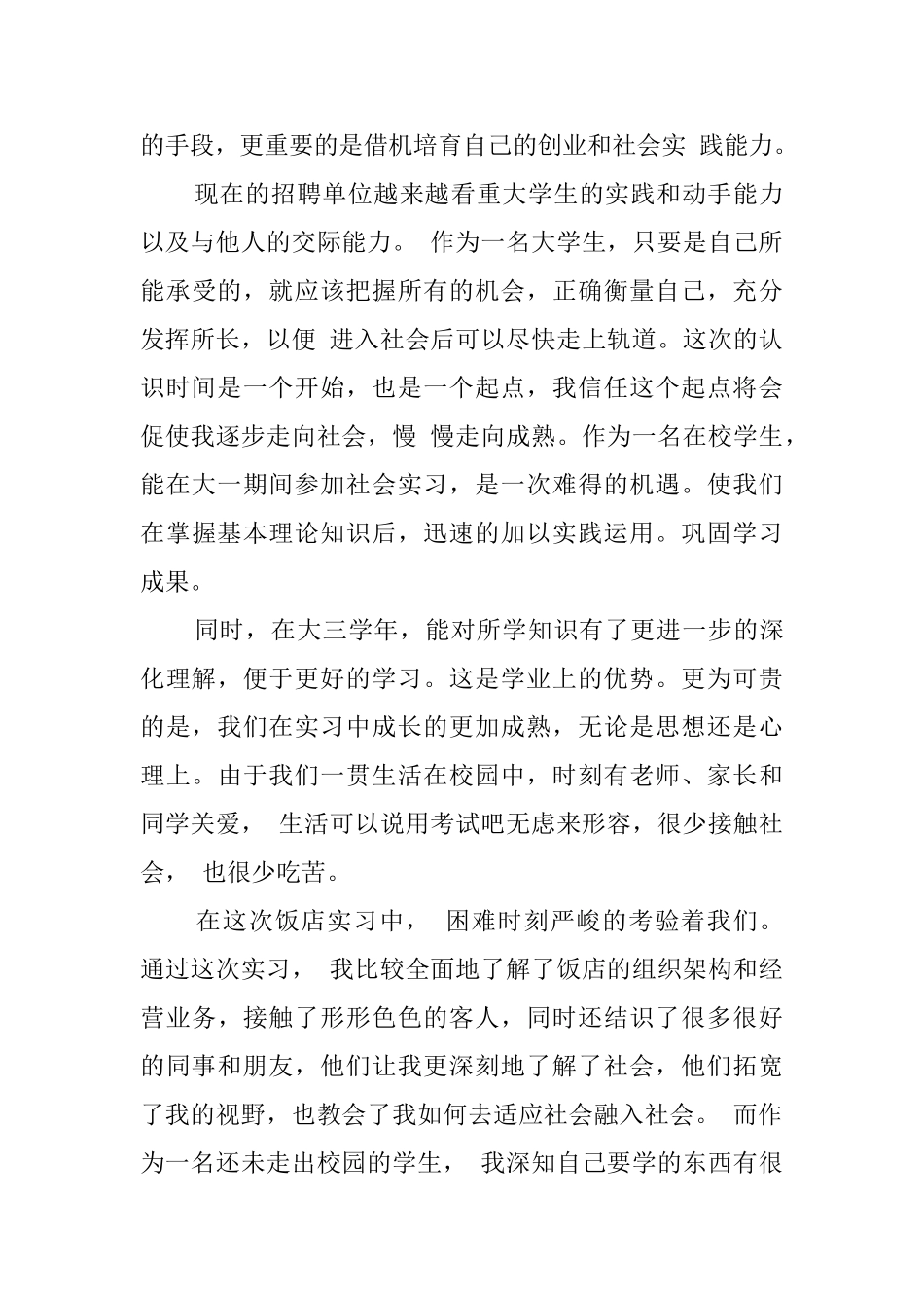 收银台社会实践报告_第2页