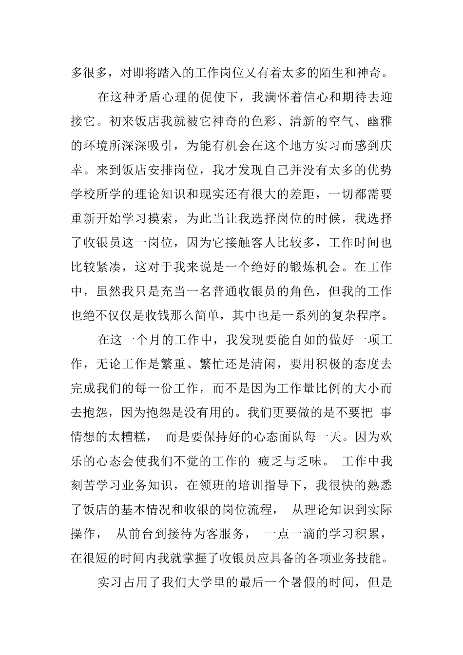 收银台社会实践报告_第3页