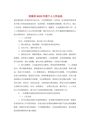 收银员2025年度个人工作总结