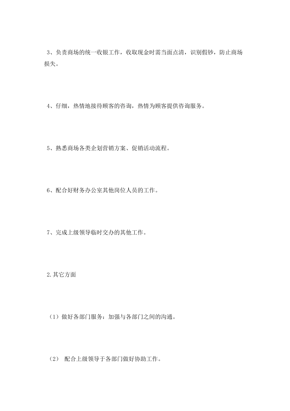 收银员8月份工作计划_第3页