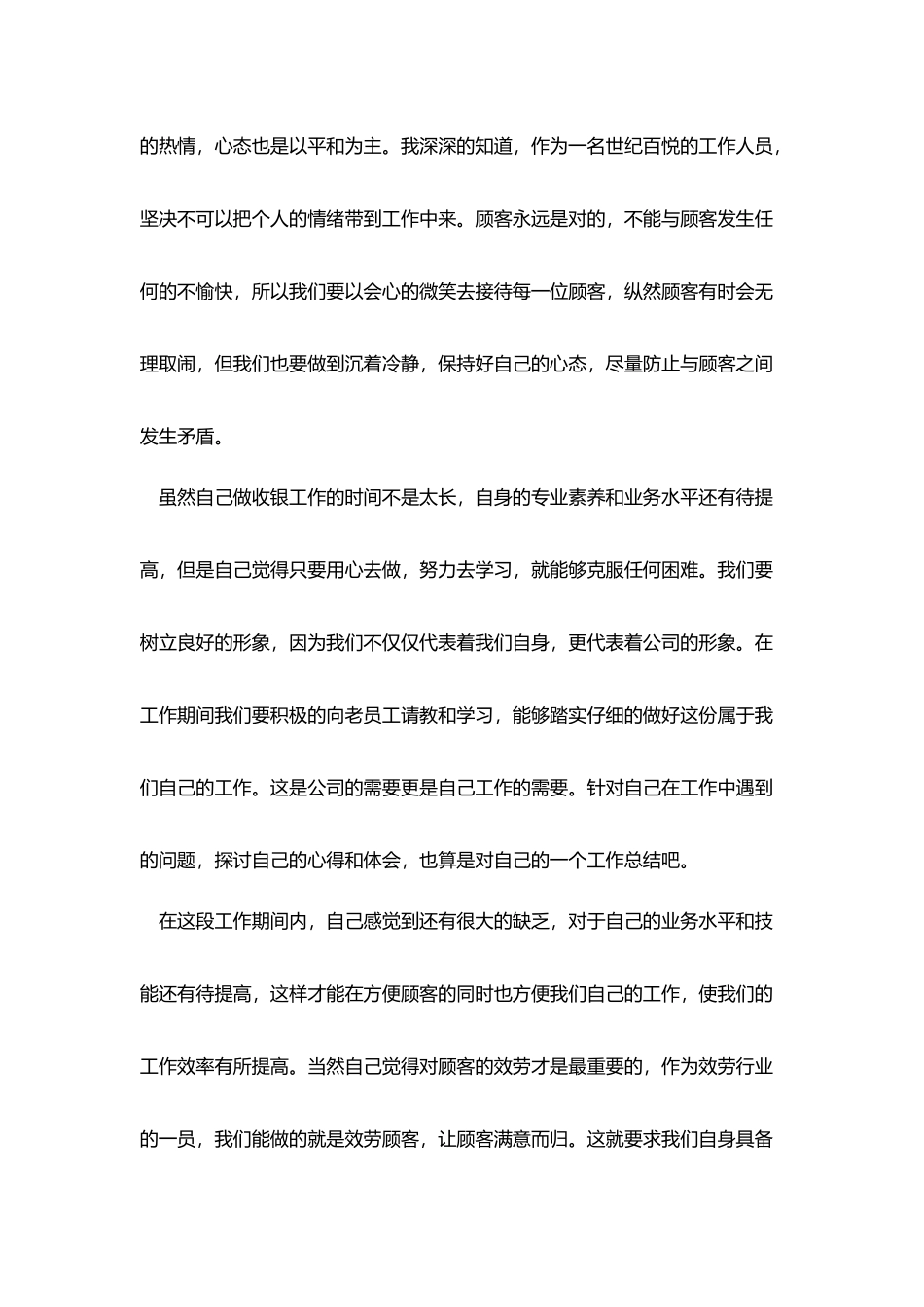 收银员个人工作内容总结_第2页