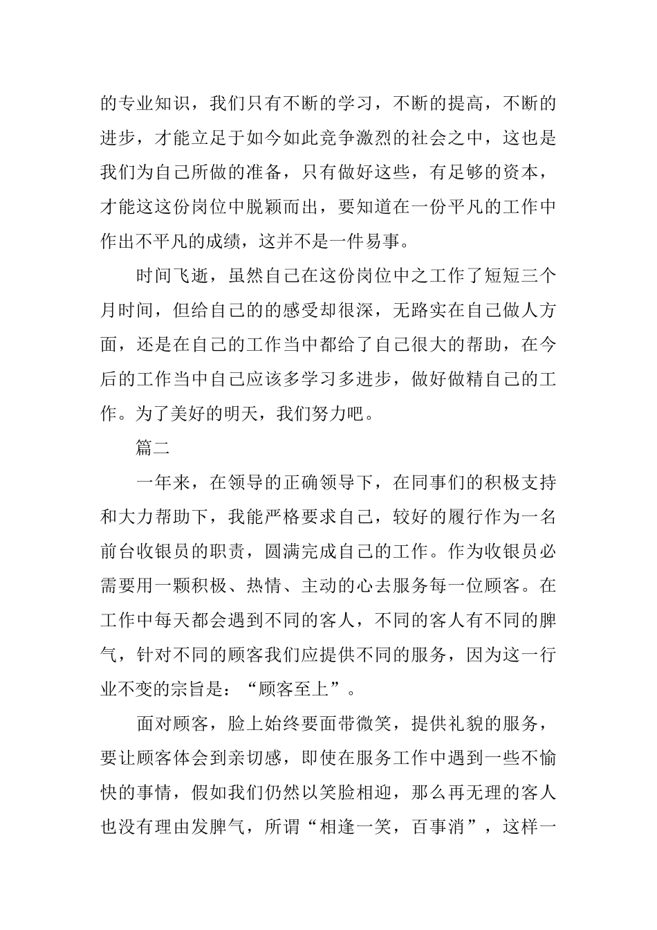 收银员个人年度工作总结范文三篇_第3页