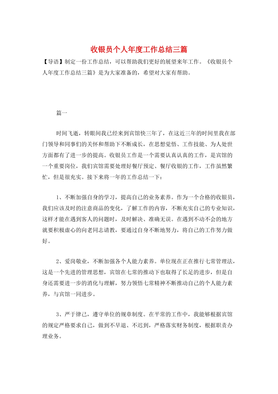 收银员个人年度工作总结三篇_第1页