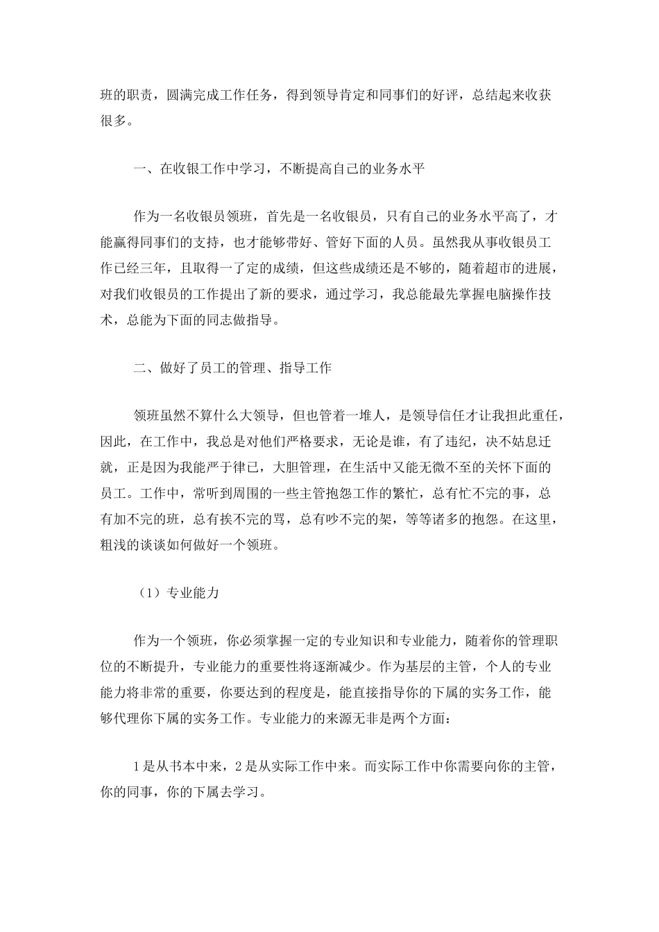 收银员个人年度工作总结三篇_第3页