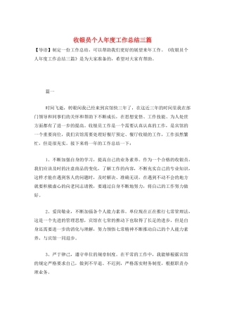 收银员个人年度工作总结三篇