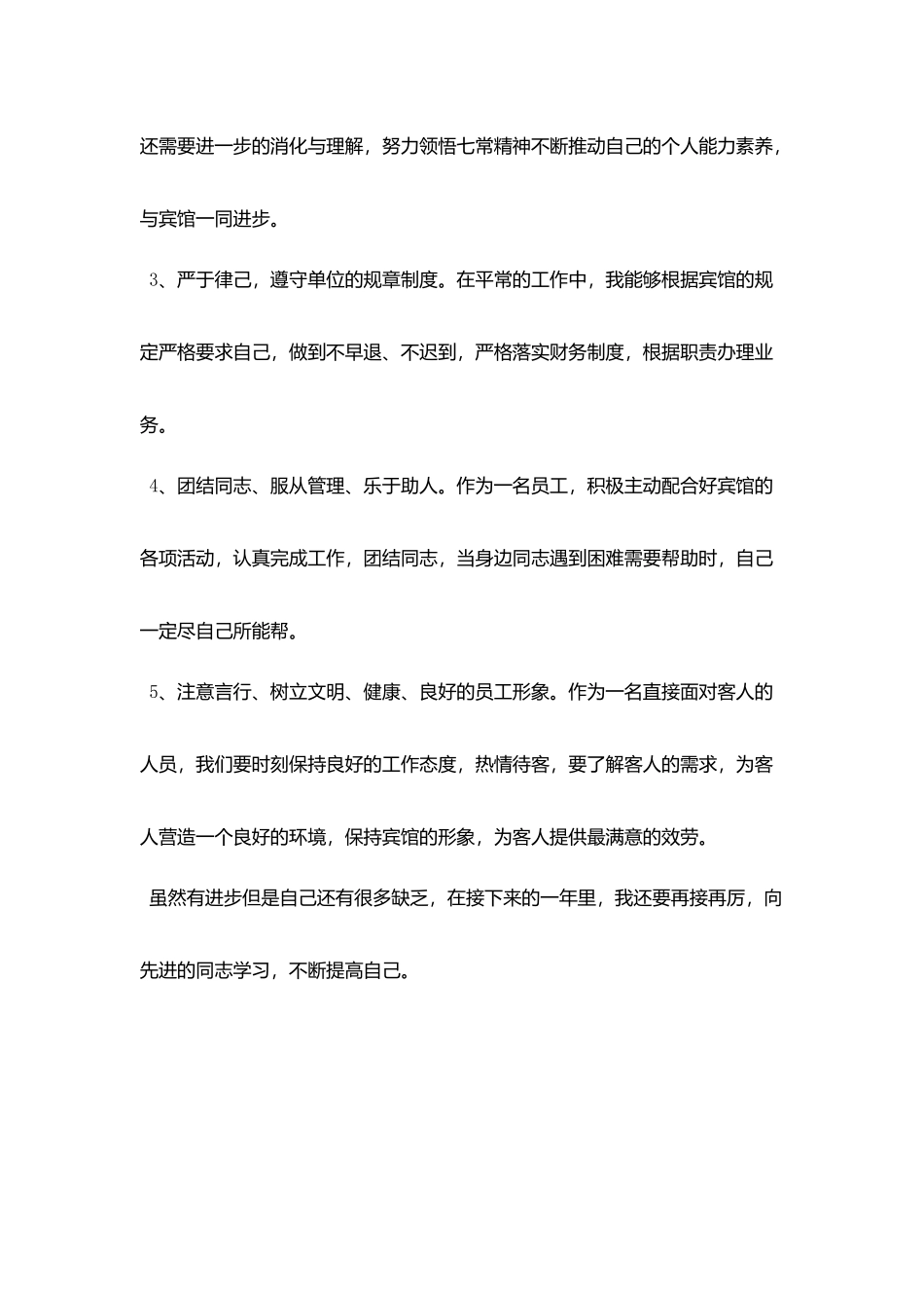 收银员个人年度的工作总结_第2页