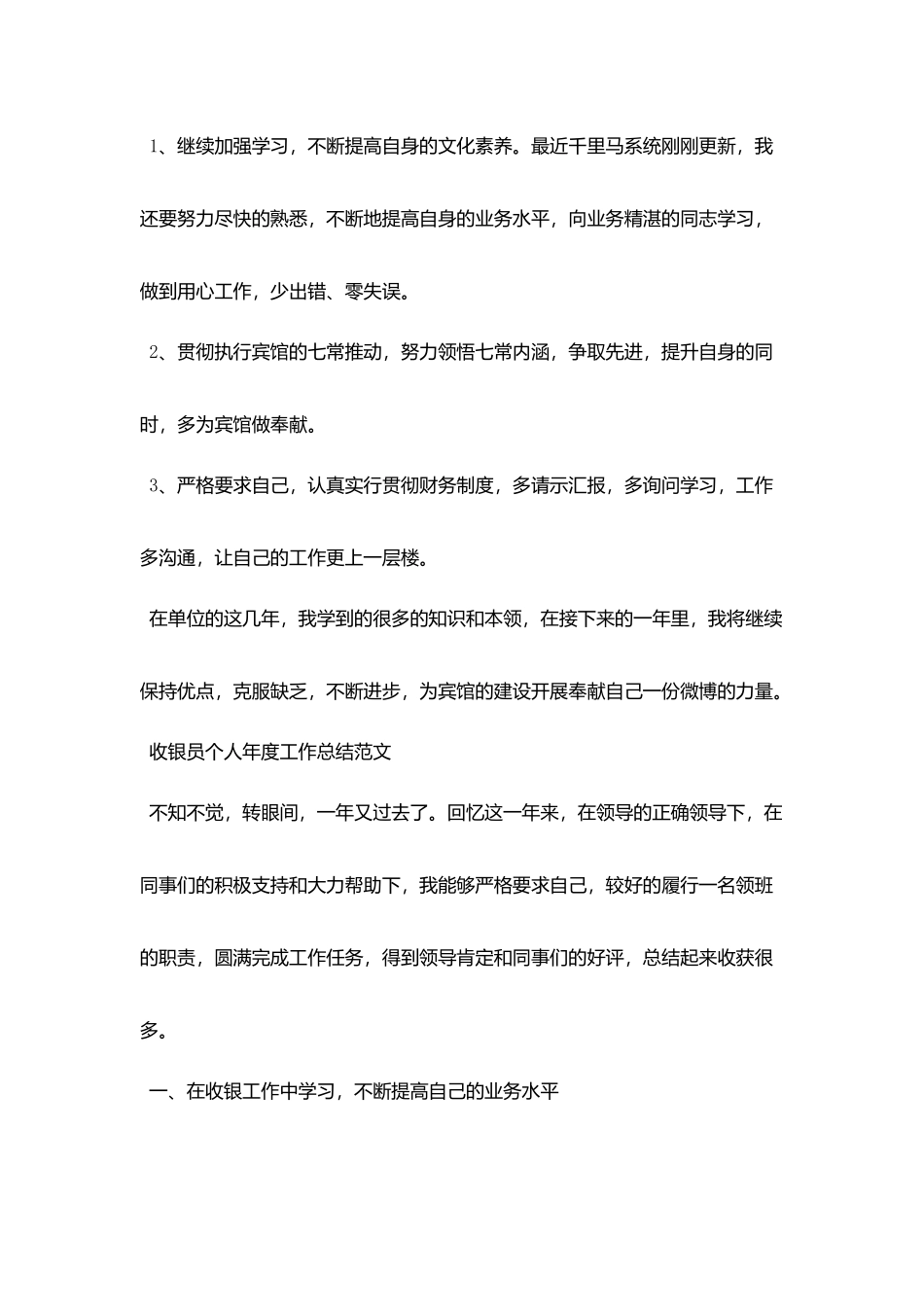 收银员个人年度的工作总结_第3页