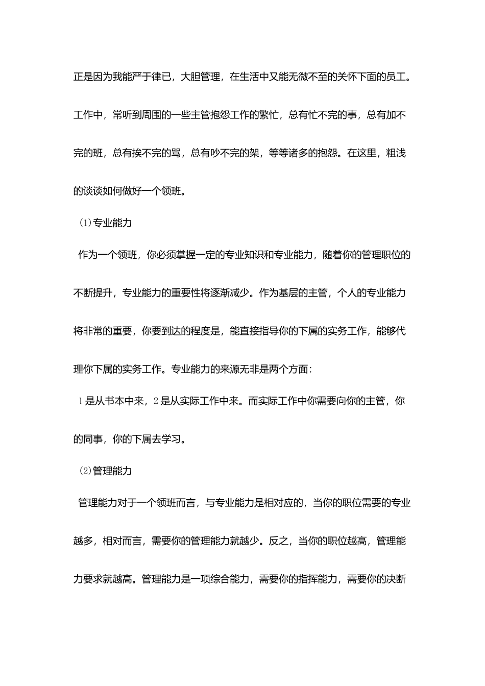 收银员个人年终总结_第2页