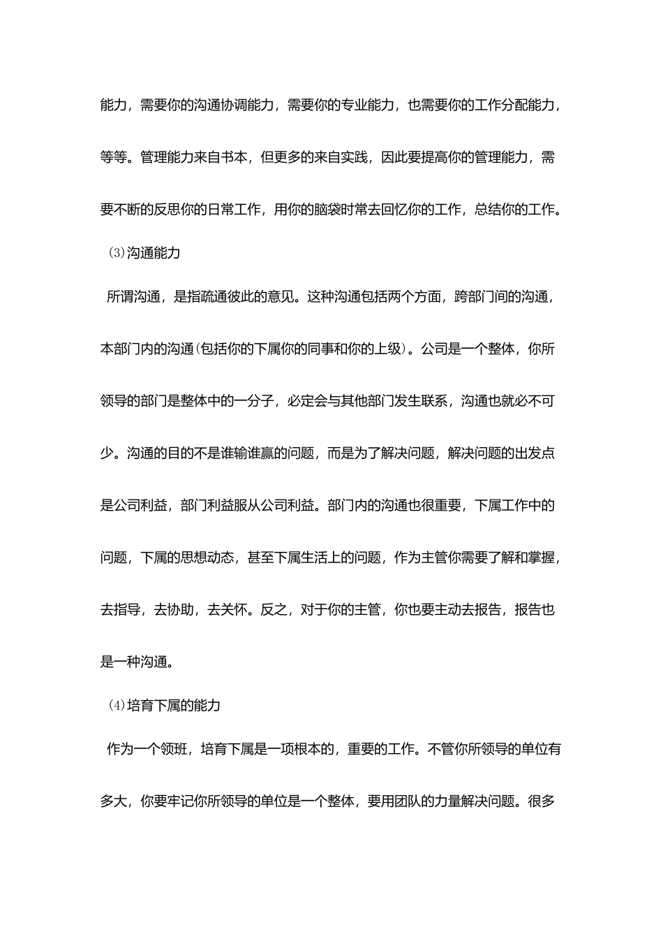 收银员个人年终总结_第3页