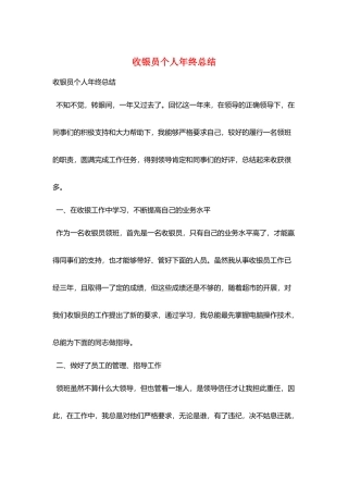 收银员个人年终总结