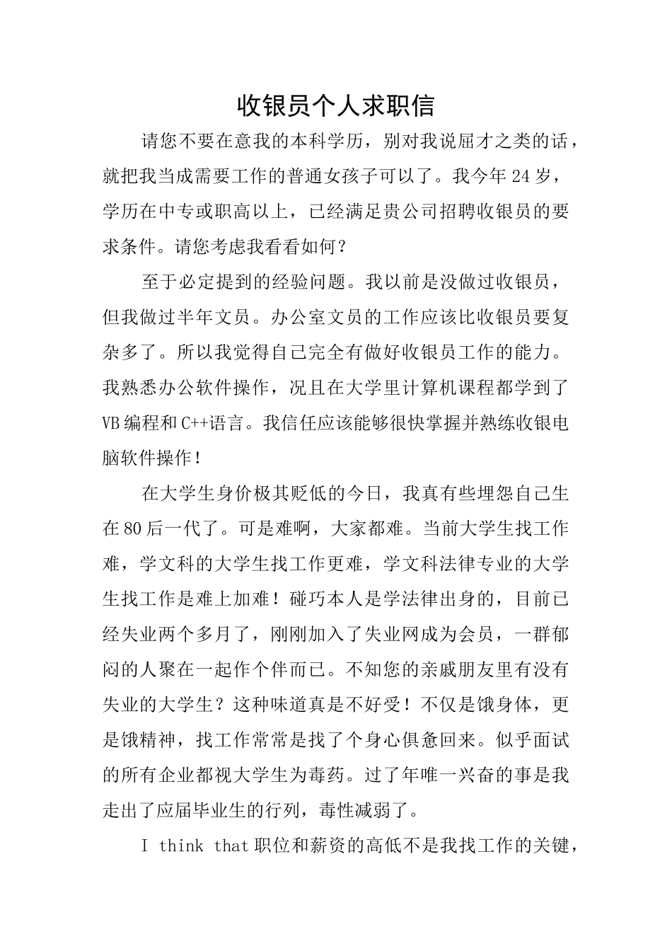 收银员个人求职信_第1页