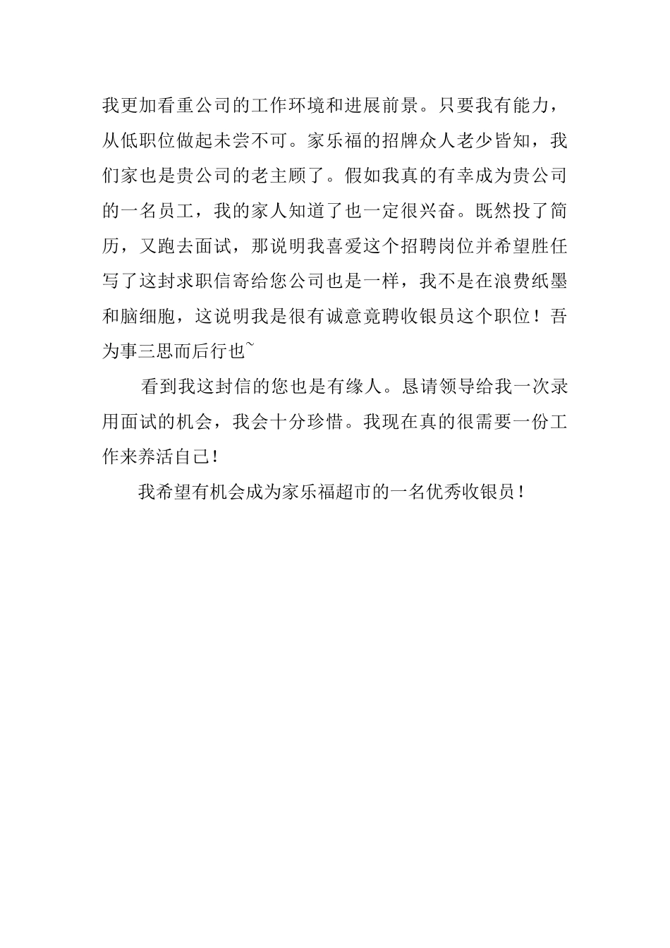 收银员个人求职信_第2页