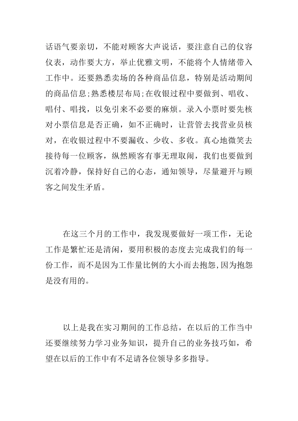 收银员个人试用期工作总结_第2页