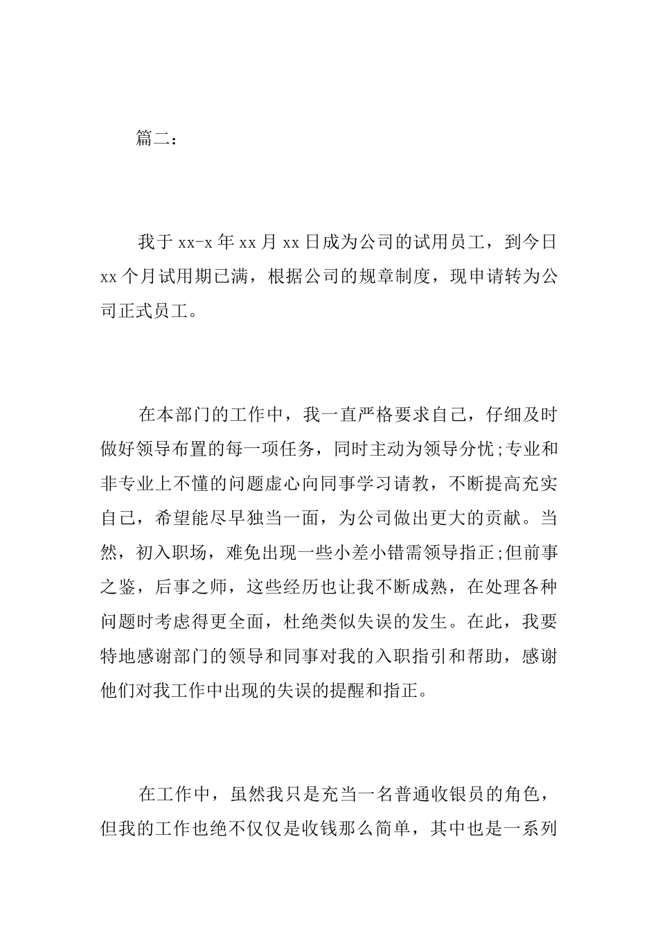 收银员个人试用期工作总结_第3页