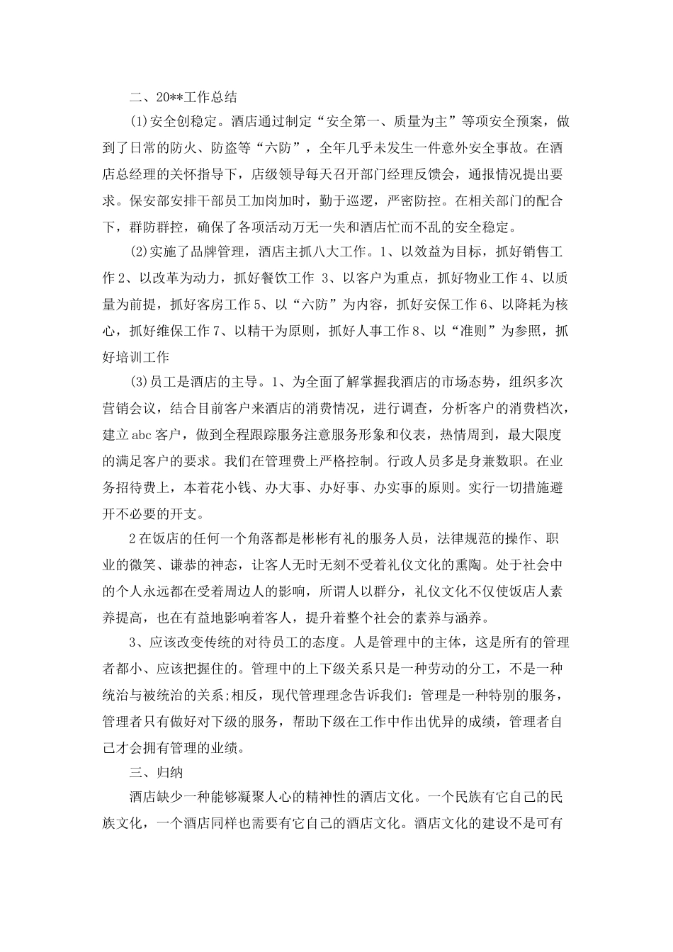 收银员个人总结思想_第3页