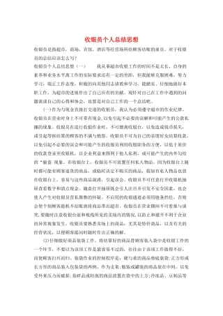 收银员个人总结思想