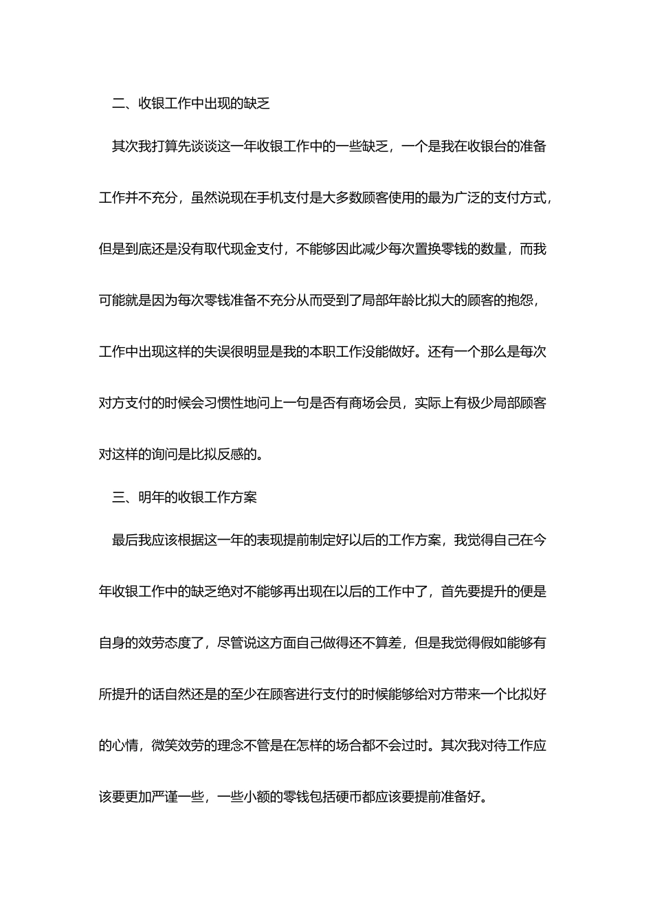 收银员个人总结范文_第2页