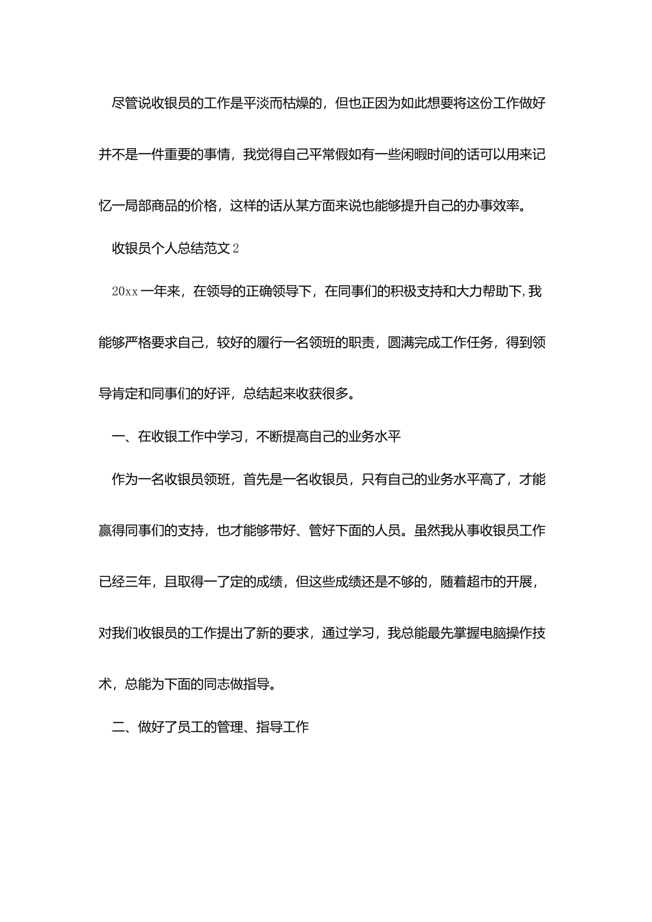 收银员个人总结范文_第3页