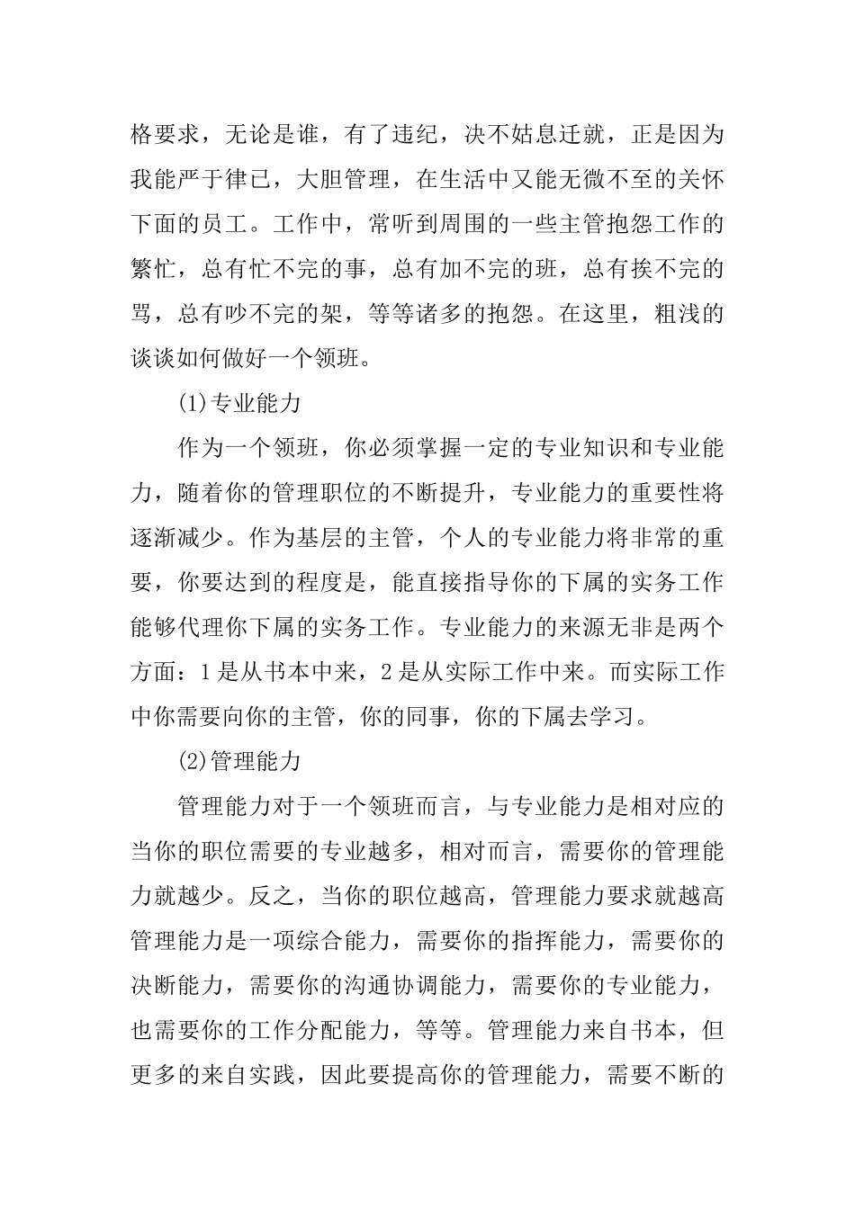 收银员优秀的工作总结文本_第2页