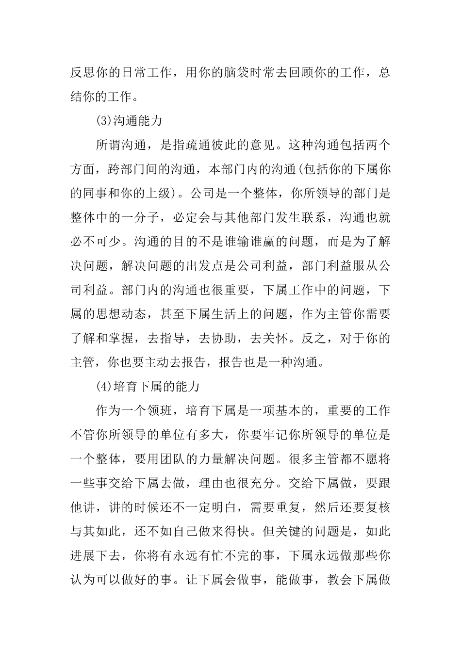 收银员优秀的工作总结文本_第3页