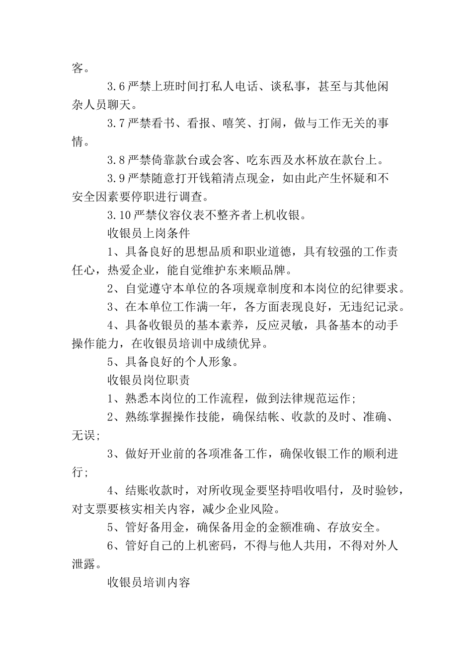 收银员员工手册范本_第2页
