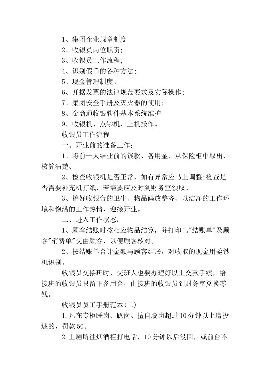 收银员员工手册范本_第3页