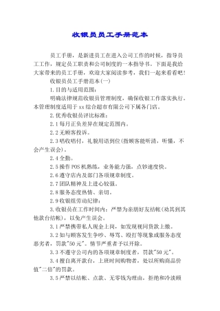 收银员员工手册范本