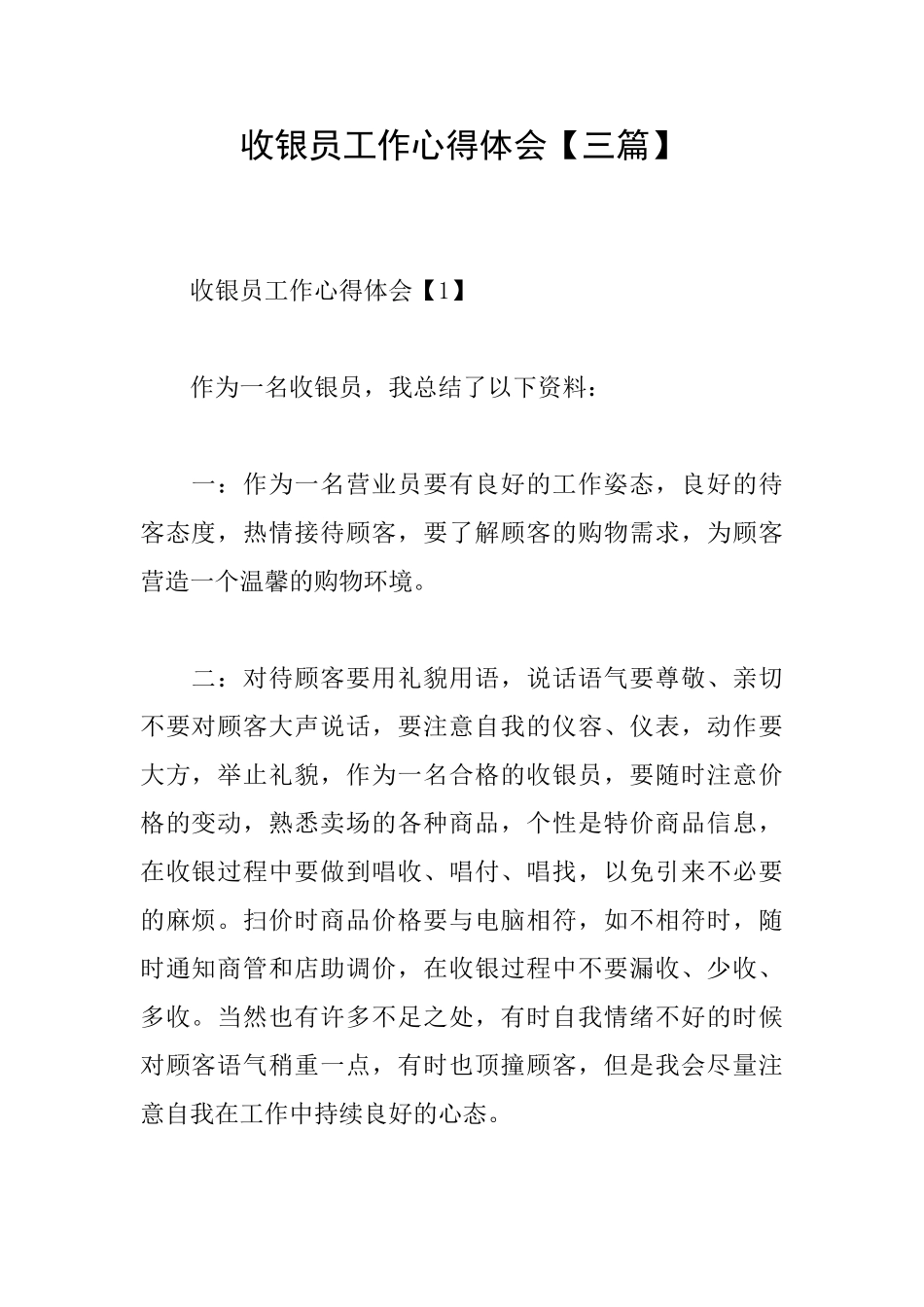 收银员工作心得体会_第1页