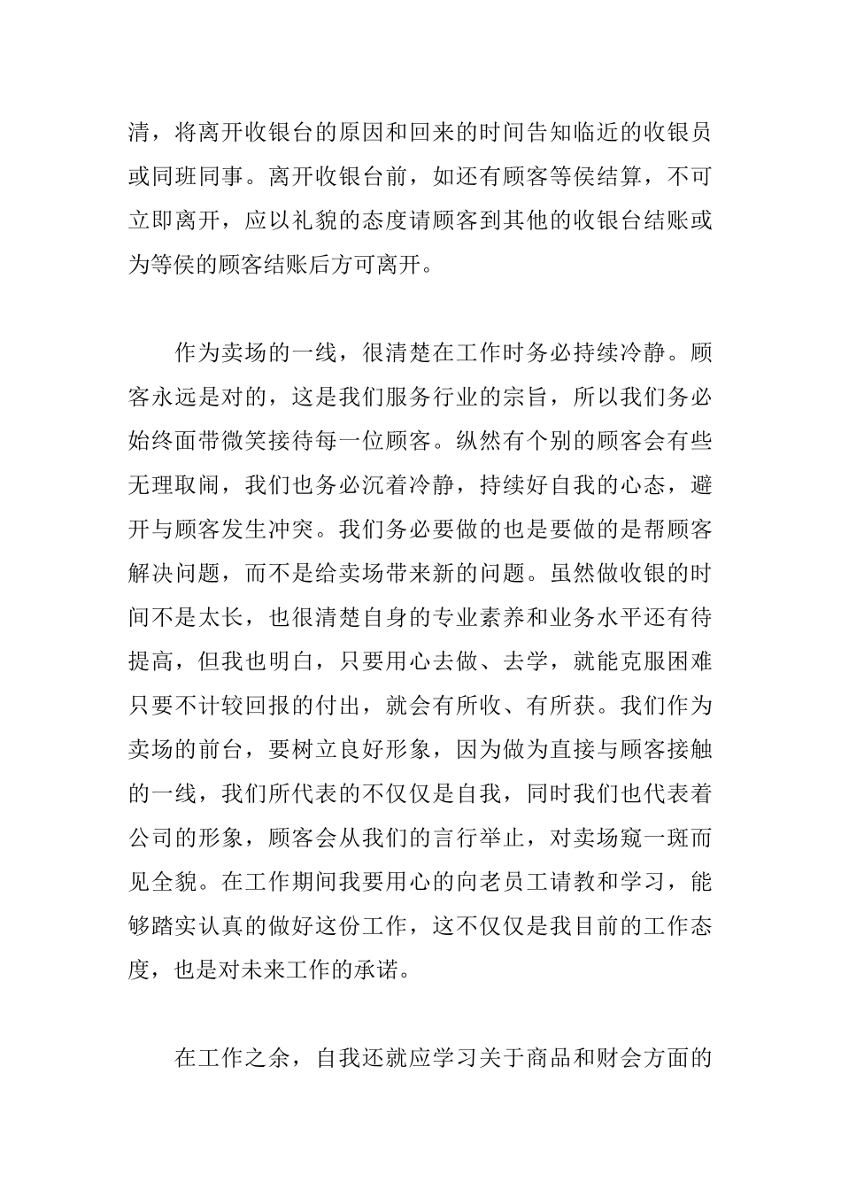 收银员工作心得体会_第3页