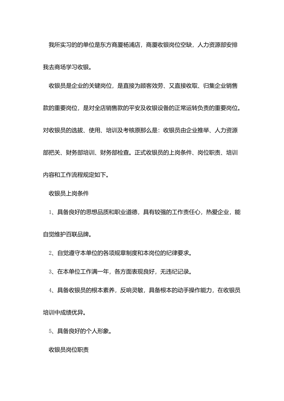 收银员实训报告范文_第2页