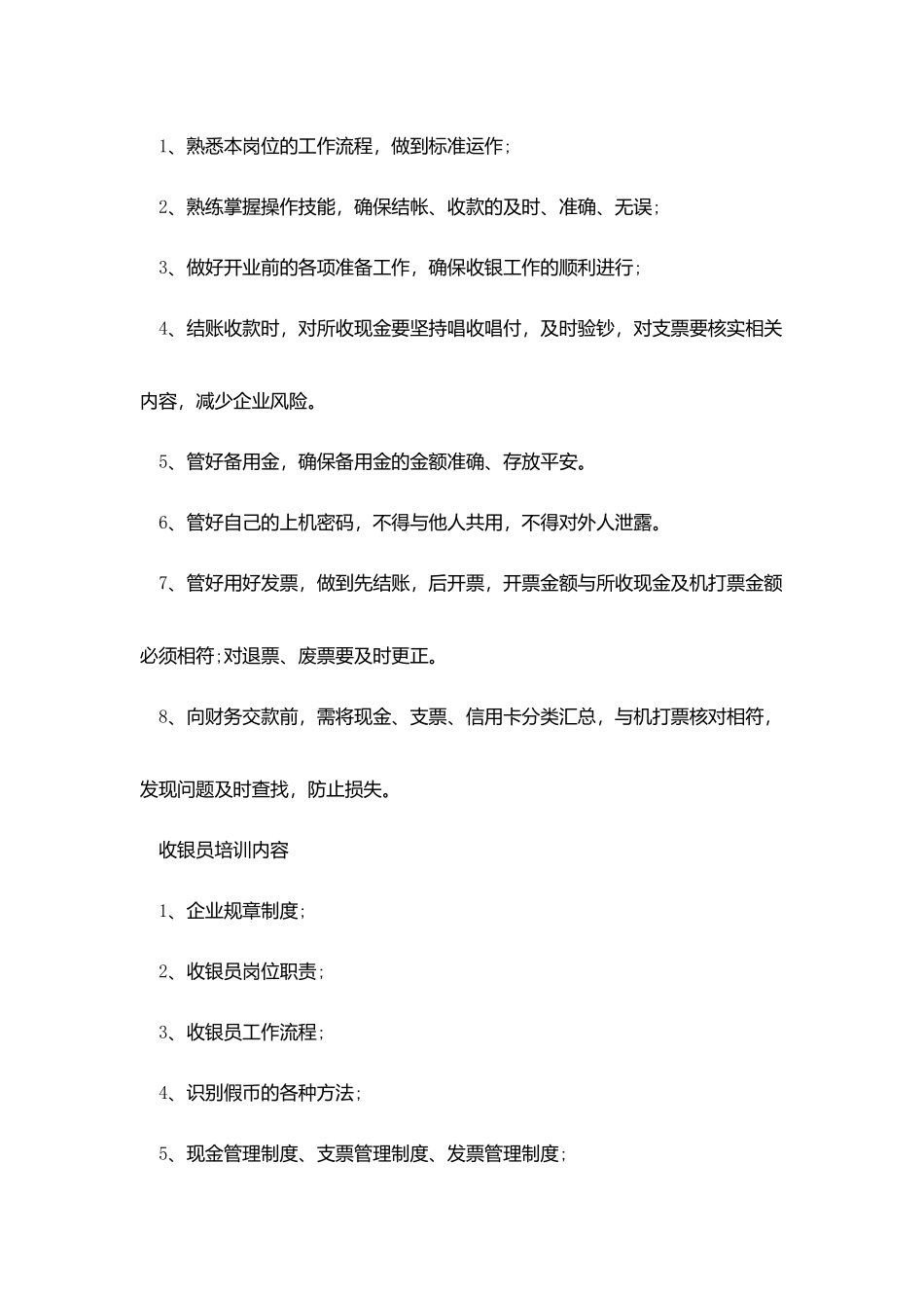 收银员实训报告范文_第3页