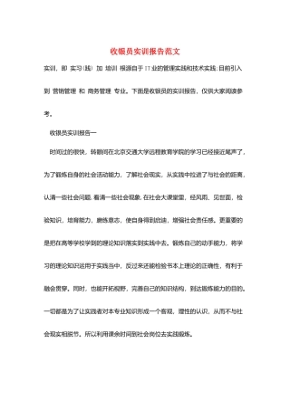 收银员实训报告范文