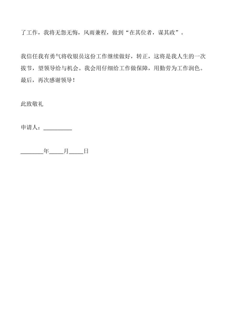 收银员入职申请书_第2页