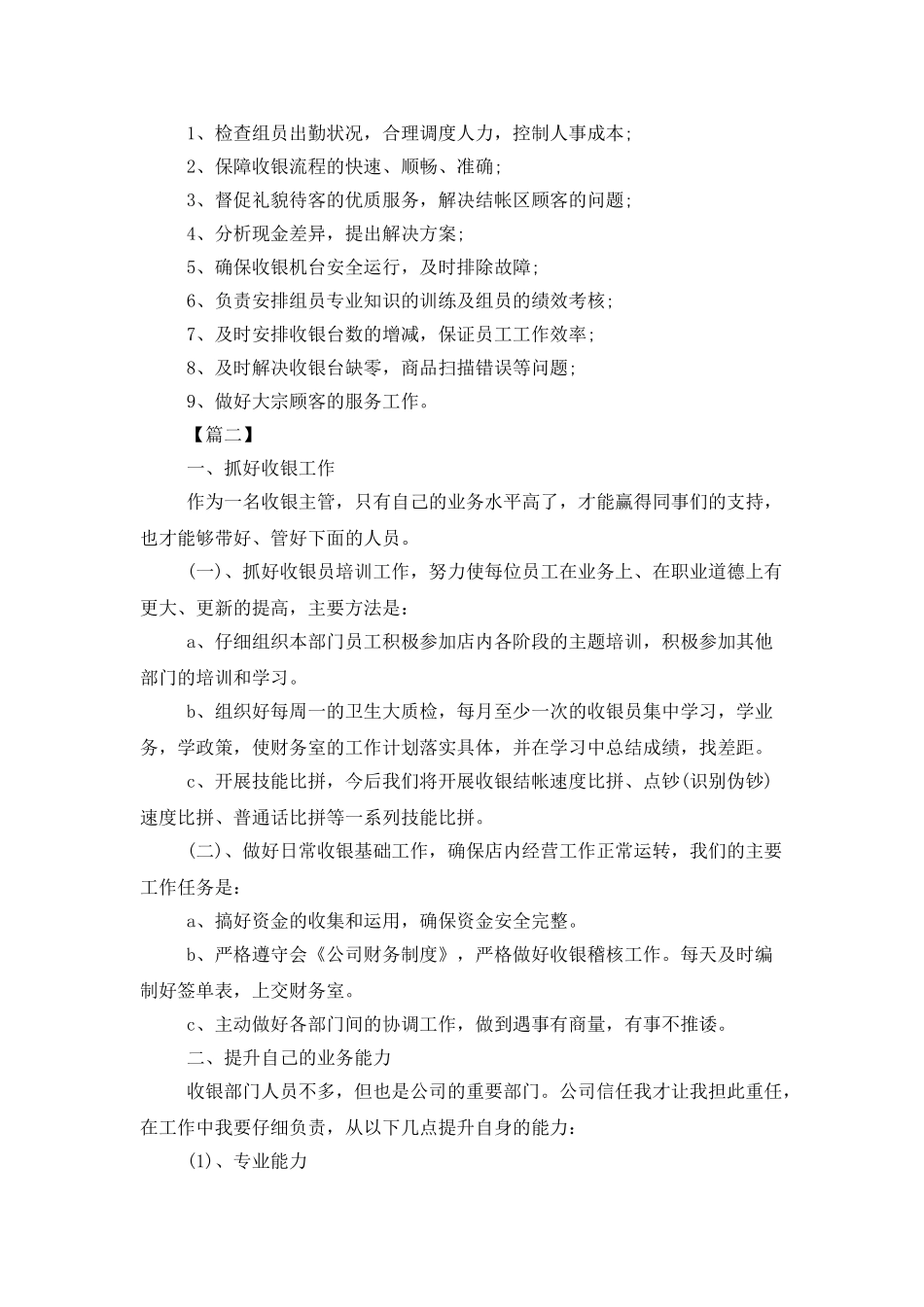 收银员工作计划怎么写_第2页