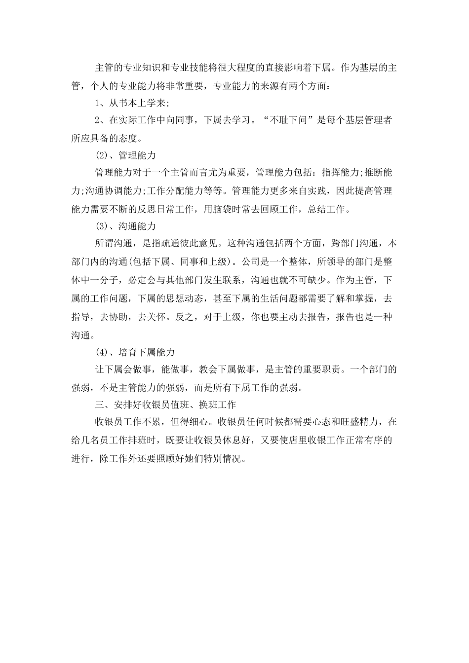 收银员工作计划怎么写_第3页