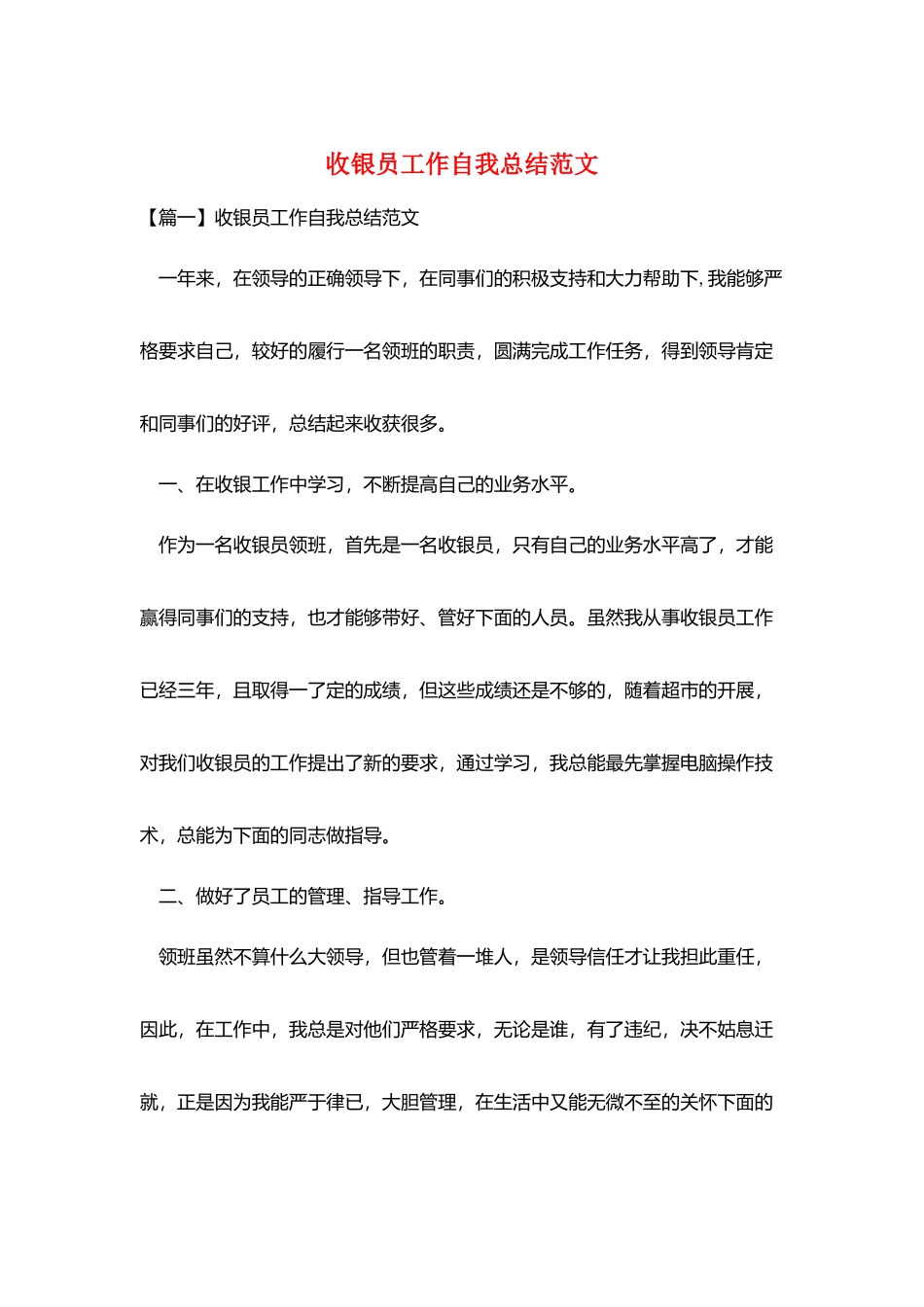 收银员工作自我总结范文_第1页